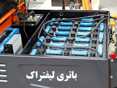 خرید باطری لیفتراک